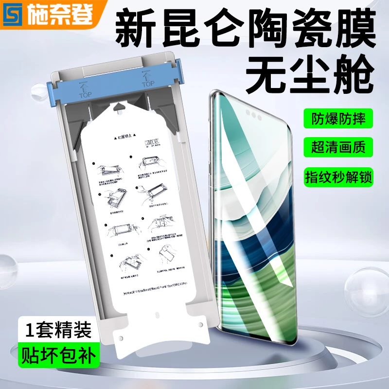 适用华为荣耀三星vivoiQOO一加OPPO小米无尘舱陶瓷膜防爆手机贴膜