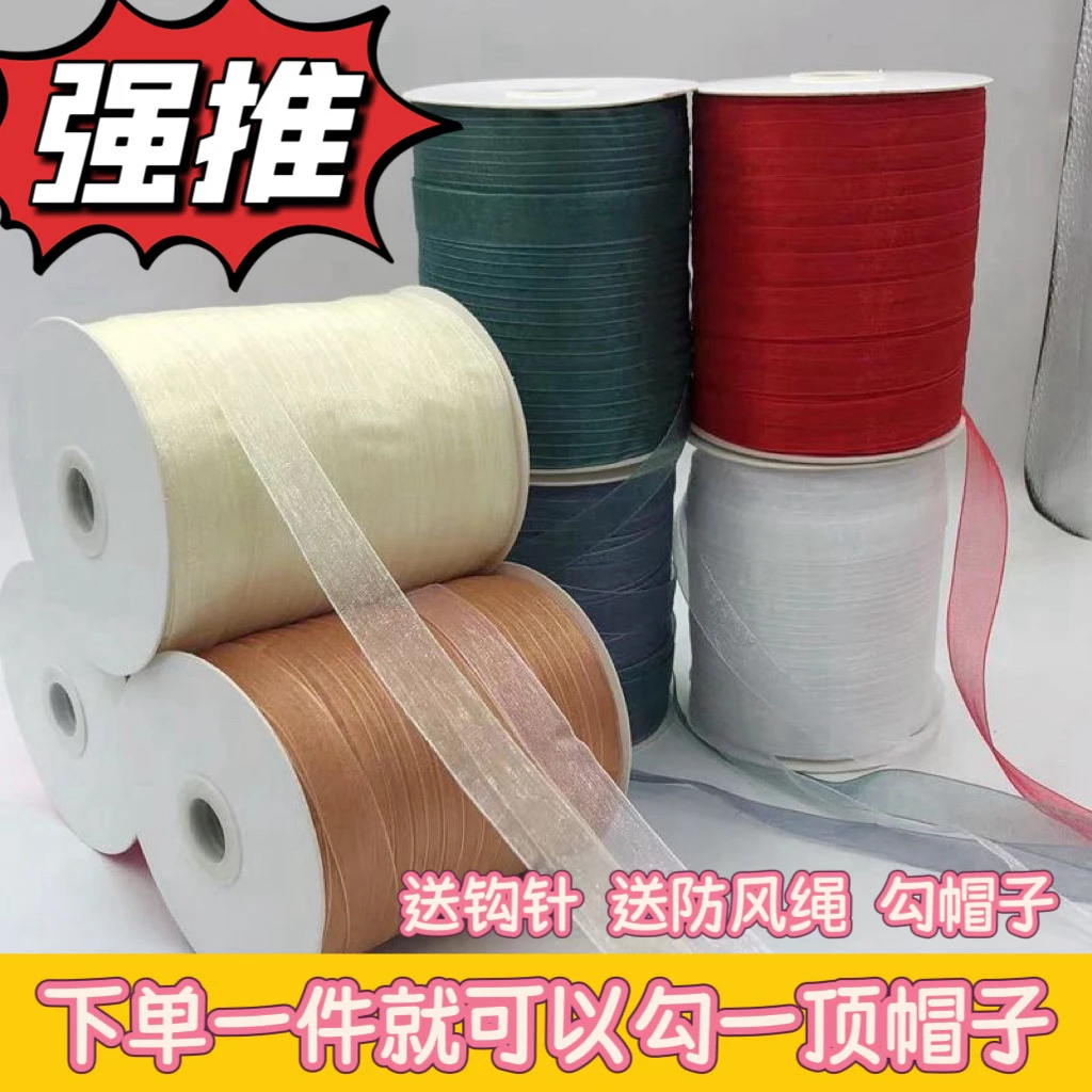 1.5cm钩帽子丝带线手工diy夏季钩织夏凉帽冰丝线材料包柔软透气
