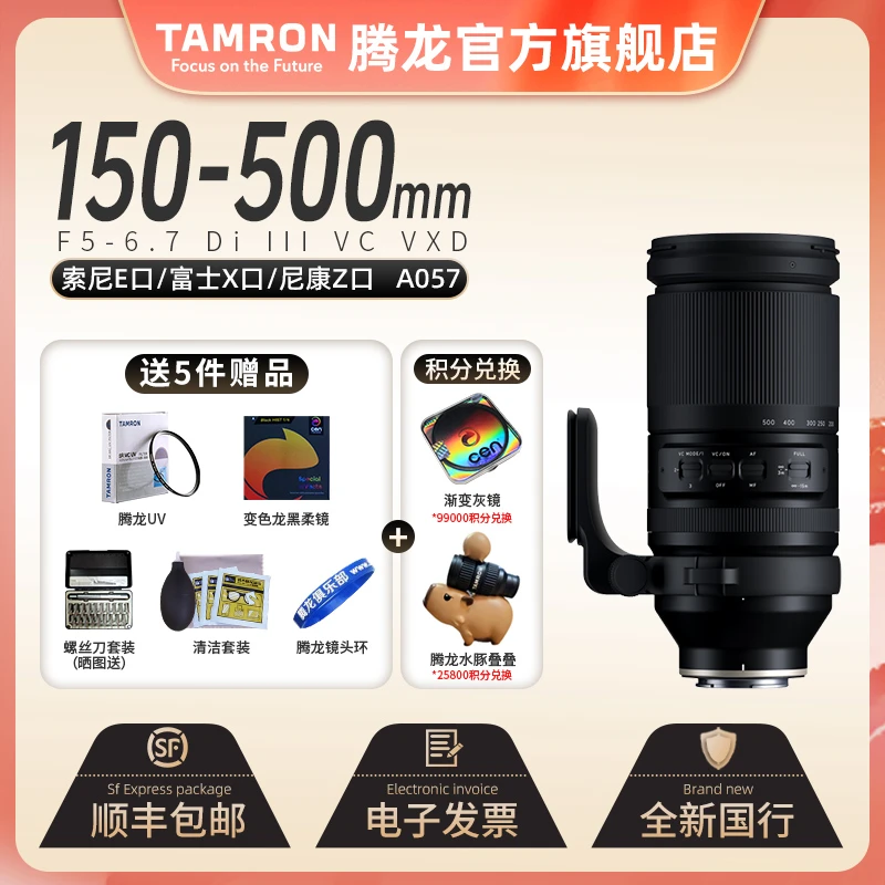 【官方】3腾龙150-500mm镜头 超长焦远摄A057 FE口 Z卡口150500