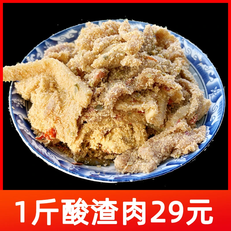 重庆石柱特产粉蒸肉酸渣肉三线五花肉酸肠子酸渣海椒农村手工制作