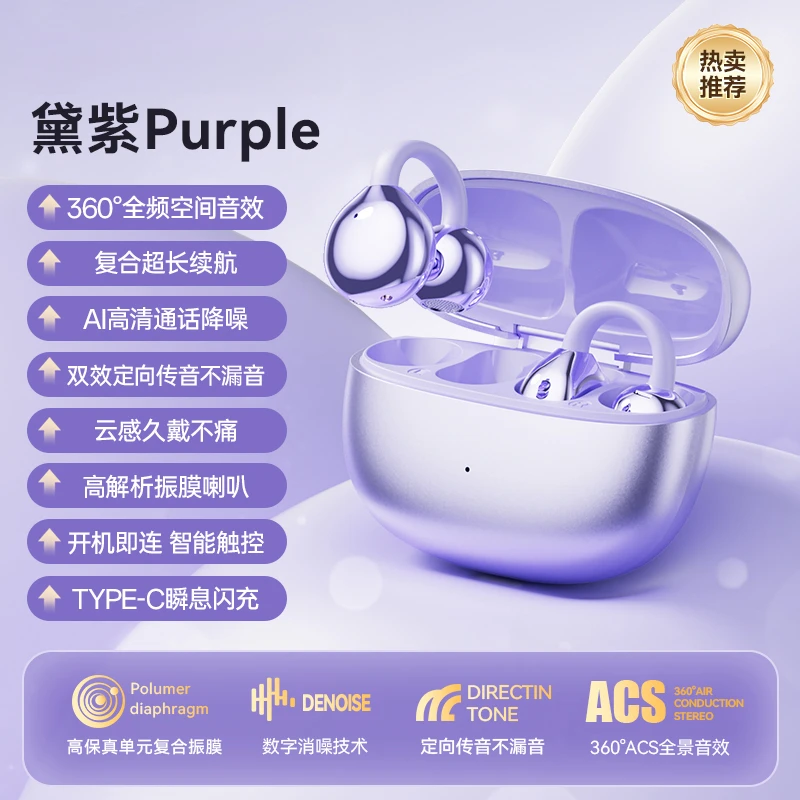 新款蓝牙耳机气骨传导无线夹耳式不入耳运动跑步舒适柏林之声