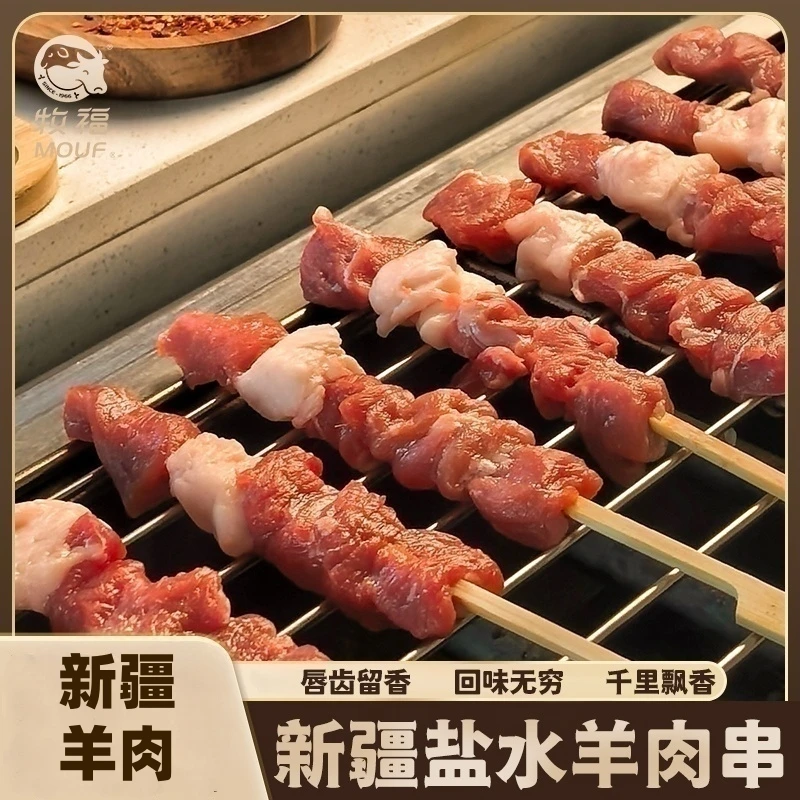 【牧福】新疆羔羊盐水烤肉250g*3袋露营野营空气炸锅