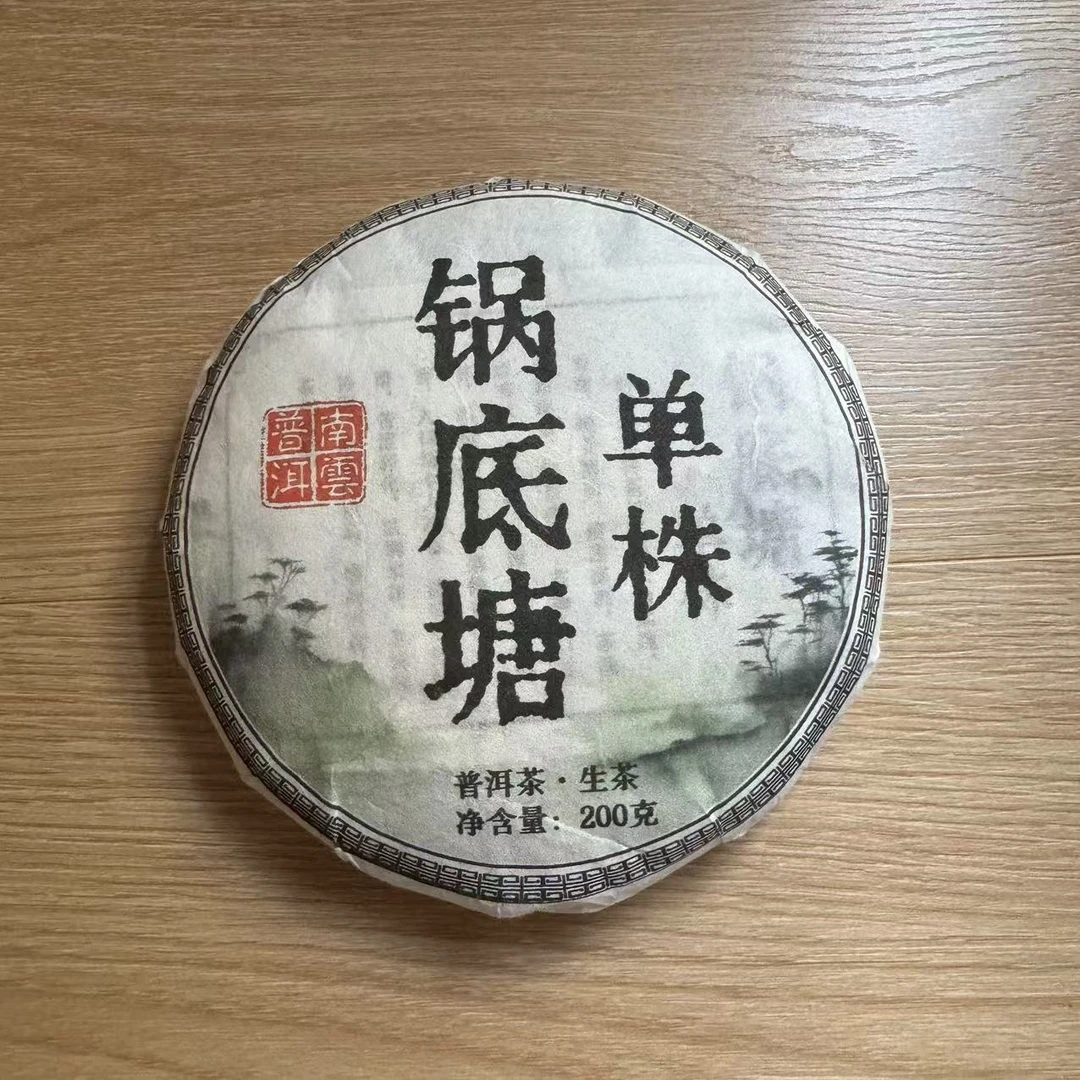 2022年锅底塘古树单株春茶  1000g/提 生茶  普洱茶