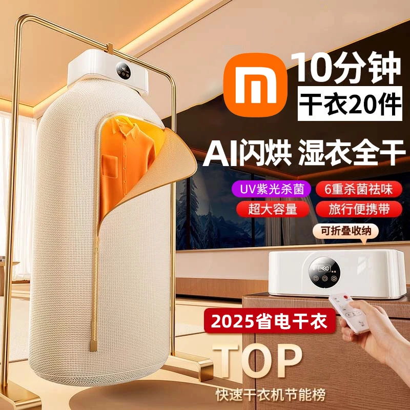 小米有品可折叠干衣机家用便携式烘干机宿舍小型烘衣服神器风干机