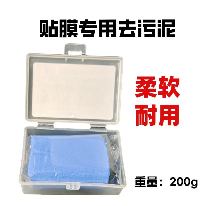 汽车贴膜工具贴膜施工专用漆面清洁柔软耐磨去污磨泥软质去污泥