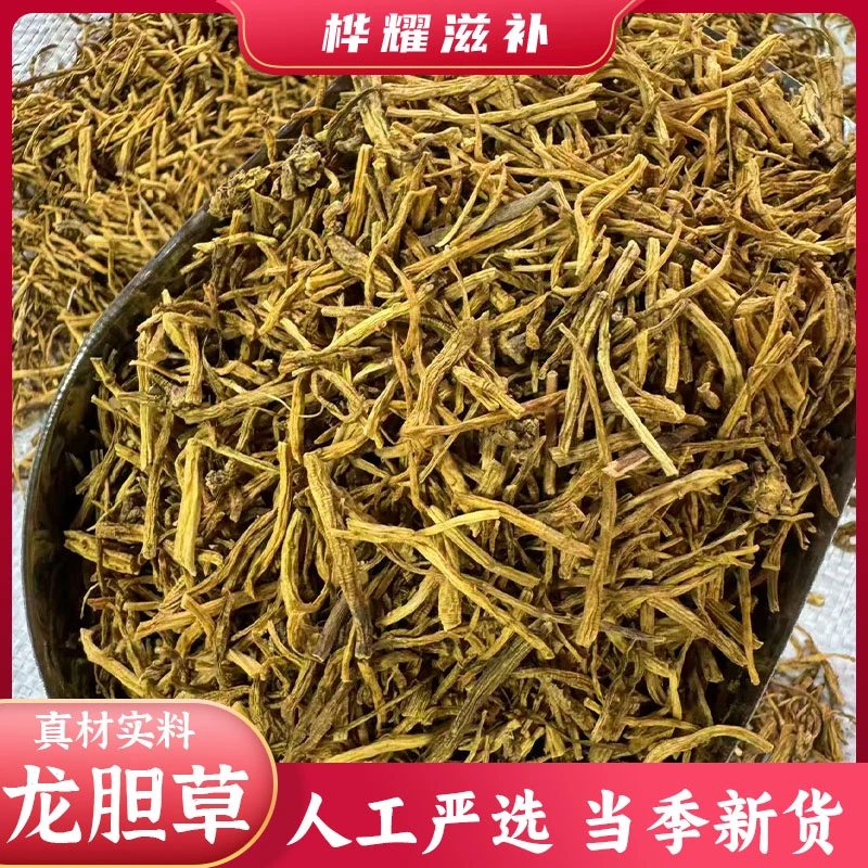 桦耀本草【龙胆草】高品质中药材龙胆草正品搭配石斛可泡水煮水