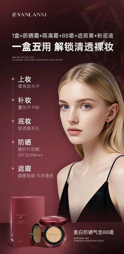 YANLANXI/燕兰熹美白防晒气垫BB霜