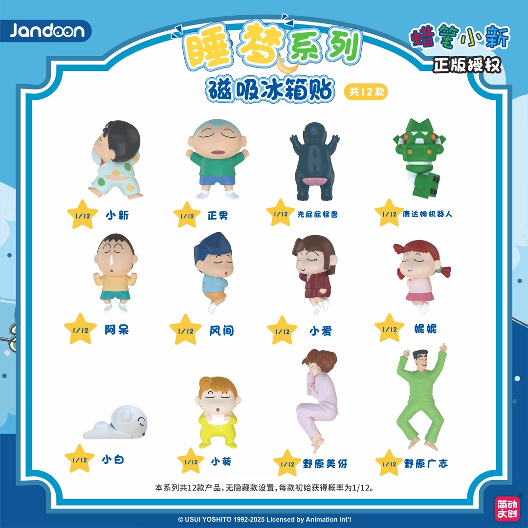 简动文创（代拆)小新睡梦系列冰箱贴 盲盒【拆盒】