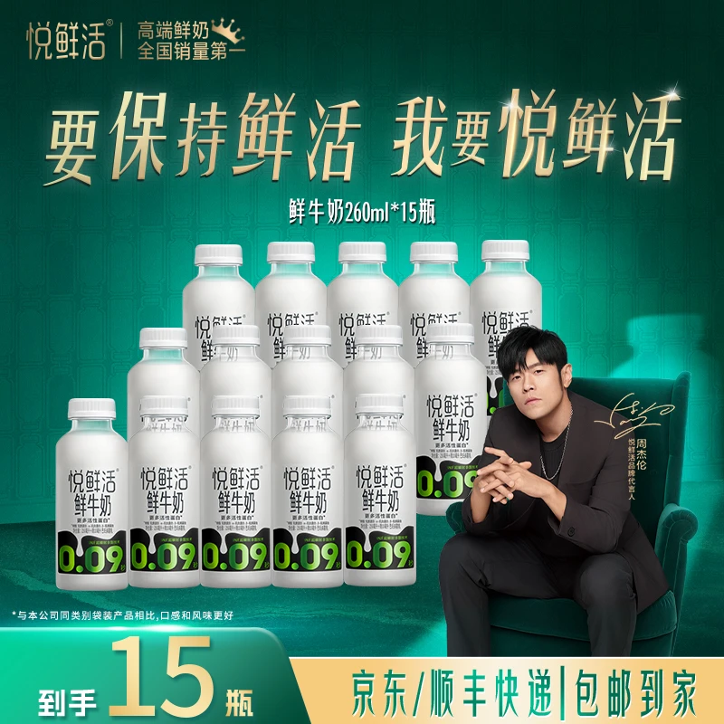 【达人推荐 新货速发】营养低温原生生牛乳杀菌鲜牛奶260ml*15瓶