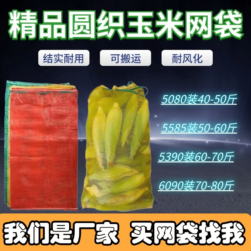 【加密款玉米网袋】网袋编织袋耐晒大半年结实可搬运装辣椒南瓜土豆