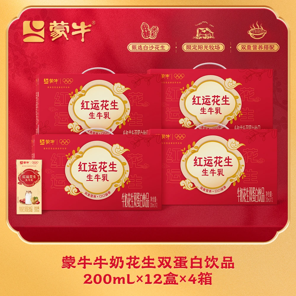 【4箱】蒙牛牛奶花生双蛋白饮品康美苗条装200ml×12盒×4箱【MN】