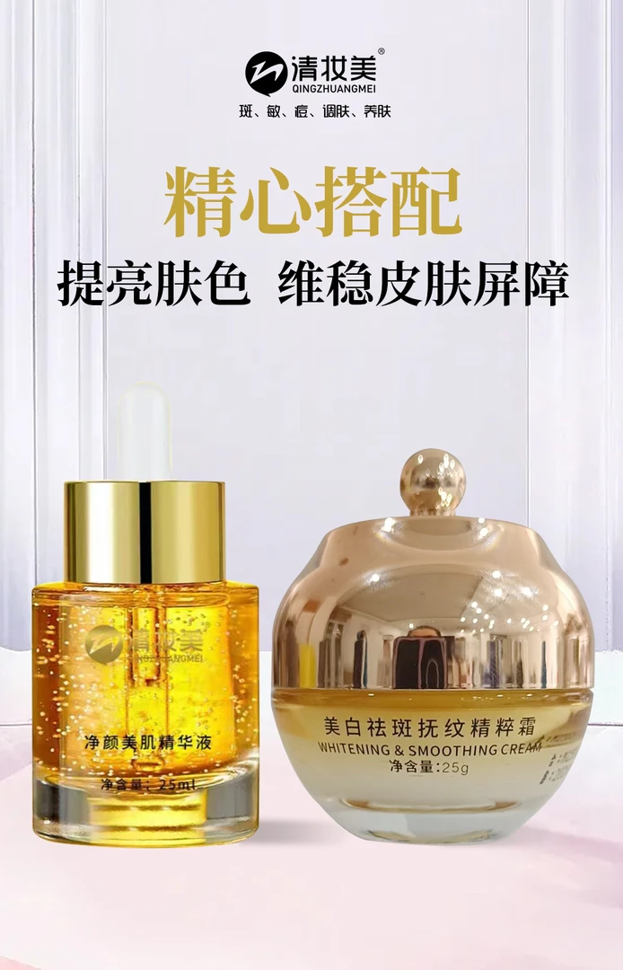 清妆美祛斑两件套，(小财迷)