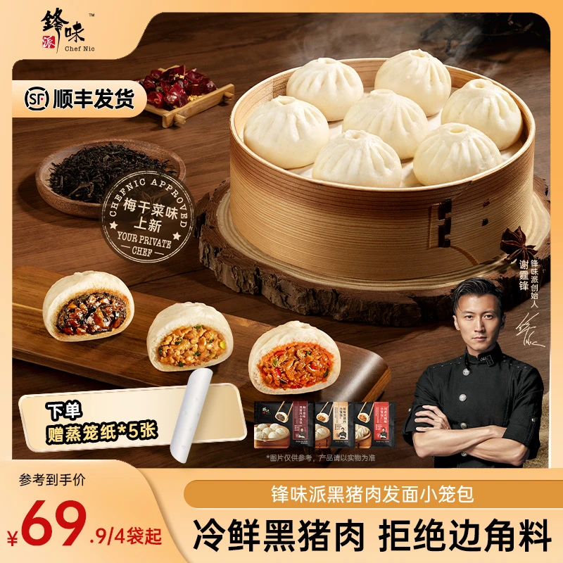【达人专属】谢霆锋推荐嵊州黑猪鲜肉老面小笼包营养速食早餐食品