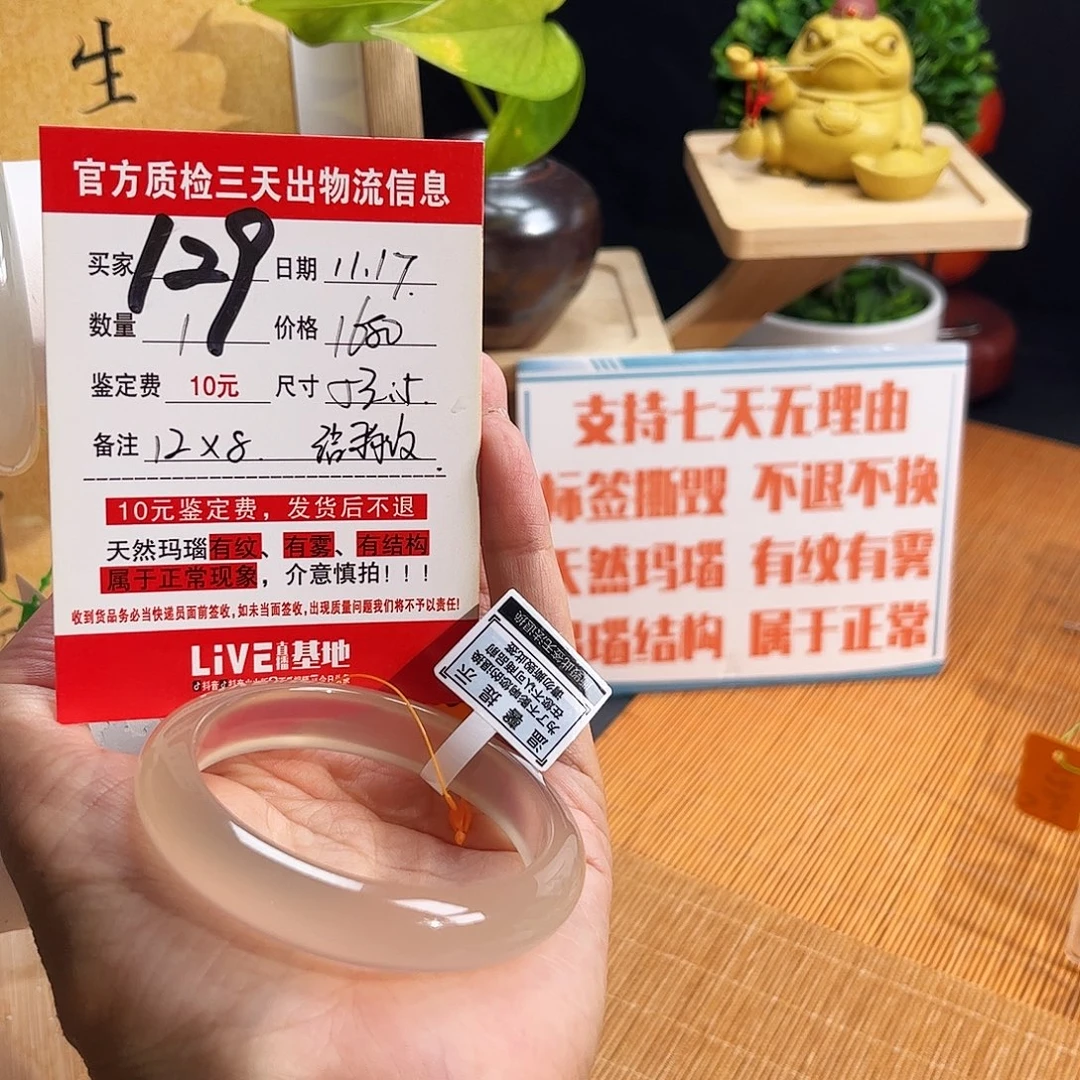 酱****玛瑙/玉髓未镶嵌手镯
