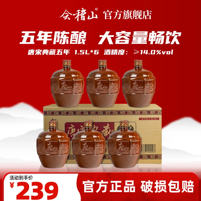 会稽山x【纯手工 纯粮食5年陈花雕】正宗绍兴黄酒花雕酒3斤*6坛/箱