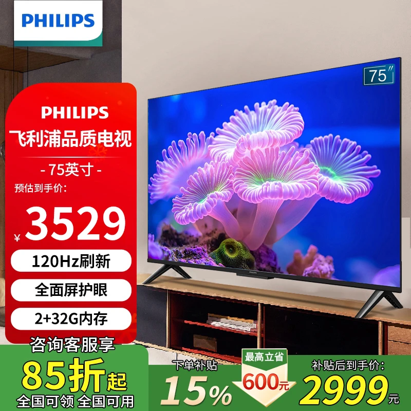 Philips/飞利浦75英寸 4K高清智慧全面屏 三重护眼平板电视机7590