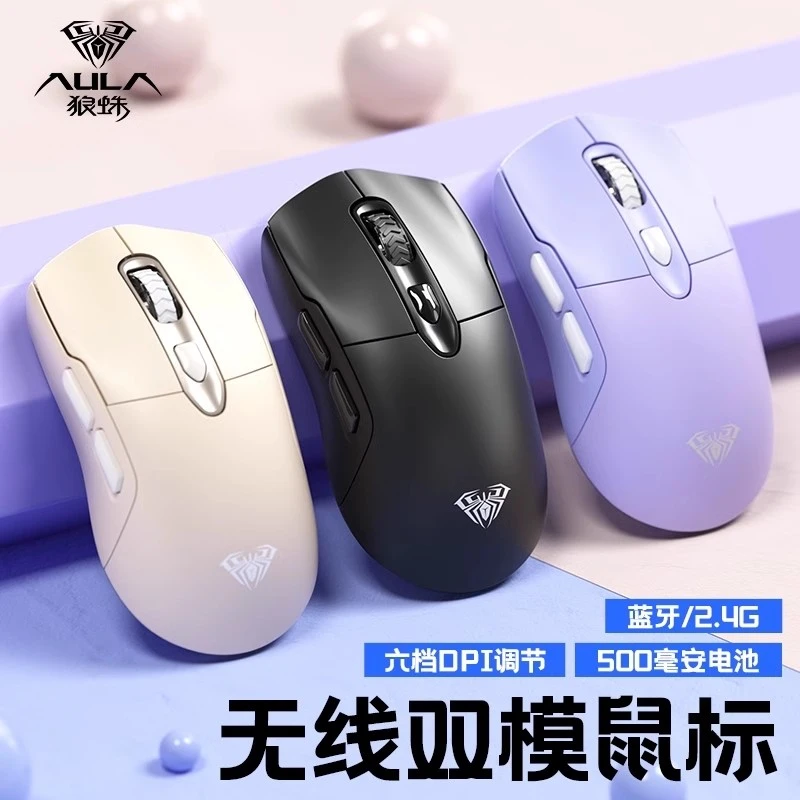 狼蛛SC525无线蓝牙双模鼠标电竞游戏办公台式笔记本平板可充电款