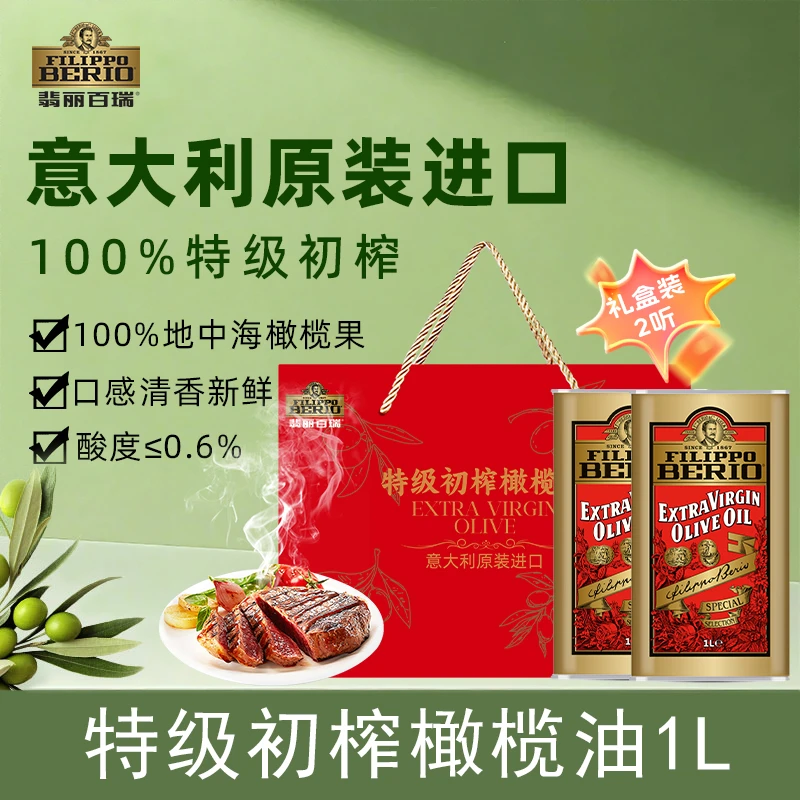 意大利原装进口特级初榨橄榄油1L直饮级可热炒