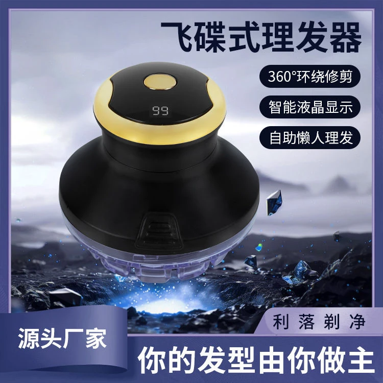 【新疆包邮】剃发神器全自助飞碟理发神器剪男士剃寸发家用理发