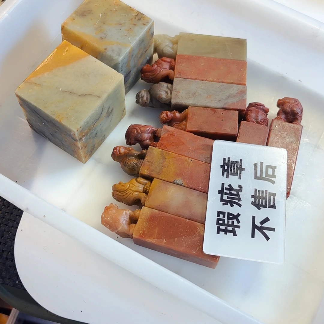 布***托印石寿山石你也不要说