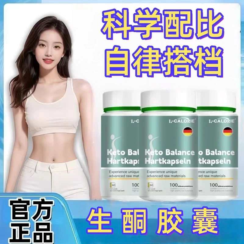 L-CALORIE培康生酮胶囊科学配比品质保障自律管理培欧非peo胶囊xt