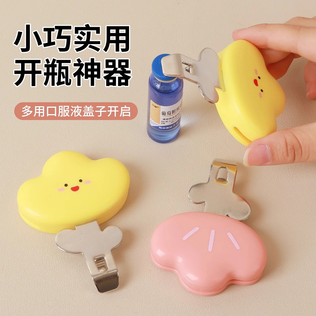 洛诺兔多功能开瓶器多功能开盖器便携药瓶起子磁吸式启瓶器