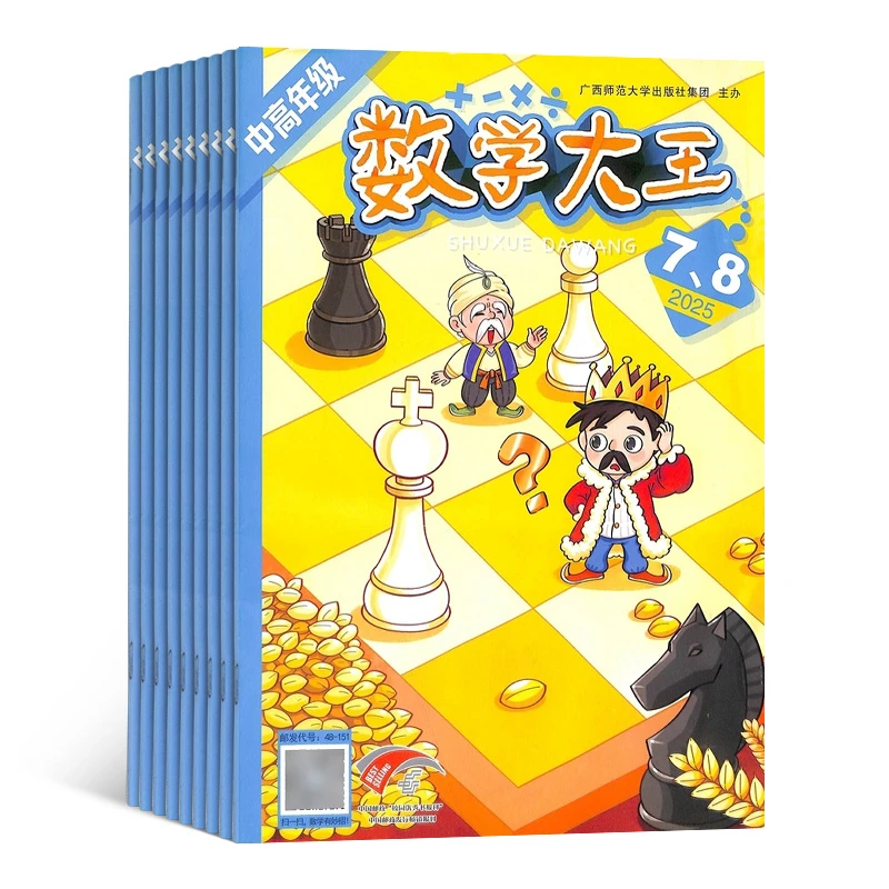 【杂志铺】数学大王中高年级版杂志 2026年1月起订 1年共12期