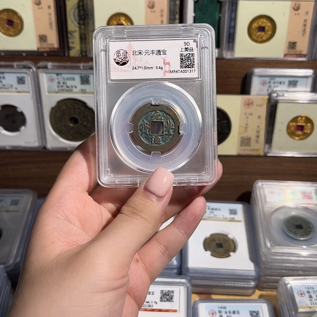 铜洛神 元丰通宝 福利