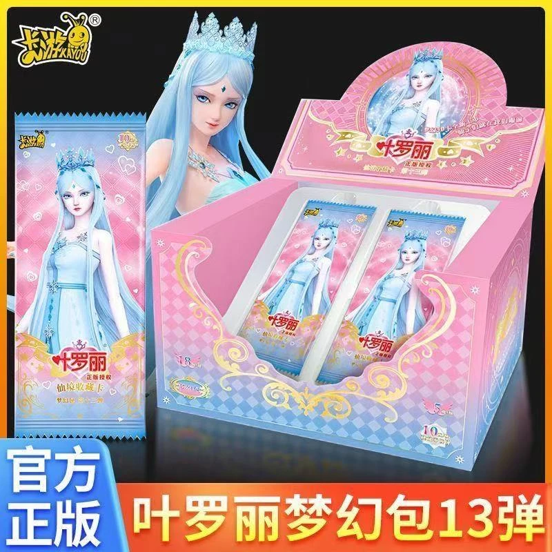 卡游正版叶罗丽梦幻包第13弹仙境收藏卡冰公主儿童礼物周边卡片