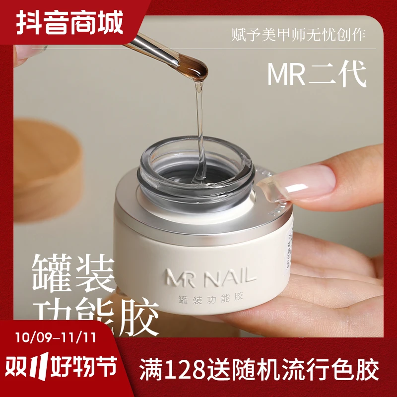 mrnail建构胶美甲专用底胶封层甲油胶罐装功能胶塑形粘钻延长光疗