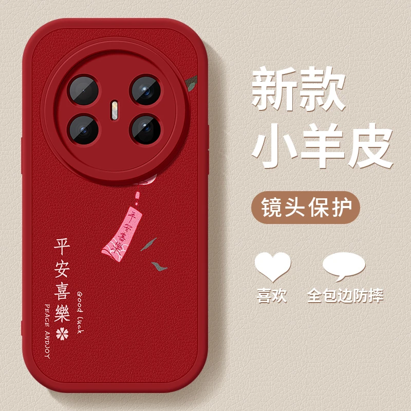 适用华为mate70Air手机壳Mate70新款pro保护套喜乐皆顺高级软外壳