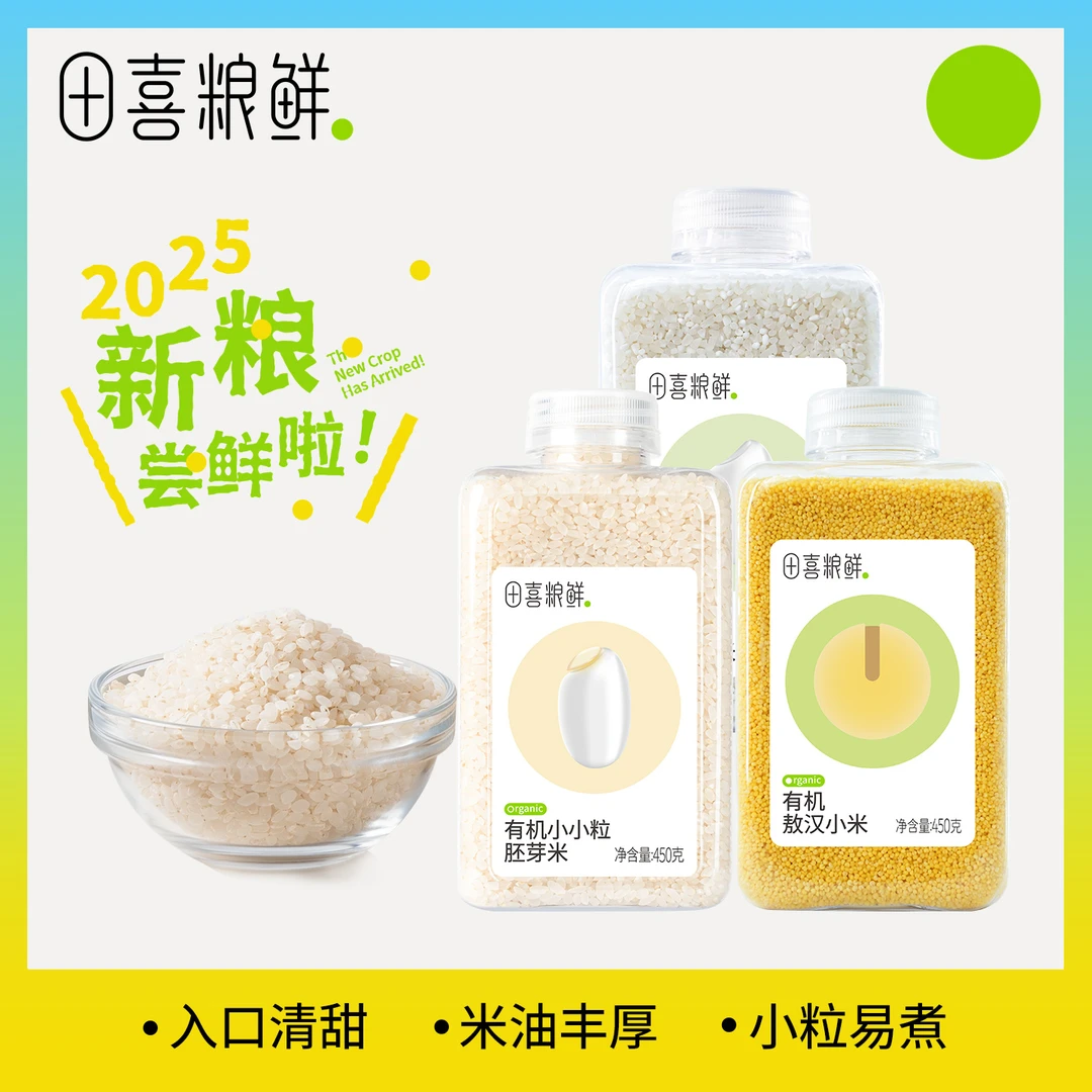 田喜粮鲜【品牌专卖 】贝贝粥米+小小粒胚芽米+敖汉黄小米 米油粥