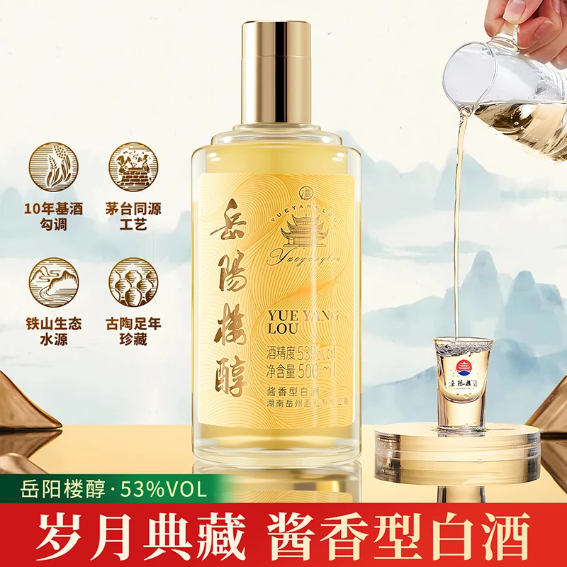 岳阳楼醇酱香型白酒53%vol典藏500ml*6瓶整箱随礼宴请53%Vol500ml