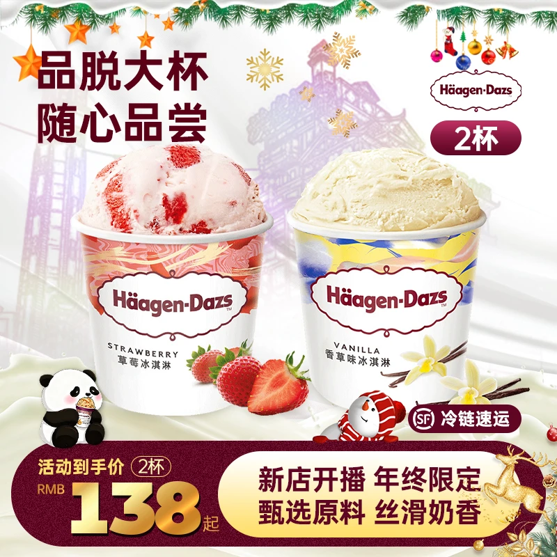 【新店开播】哈根达斯品脱大杯2杯冰淇淋雪糕巧克力冰淇淋冰激凌