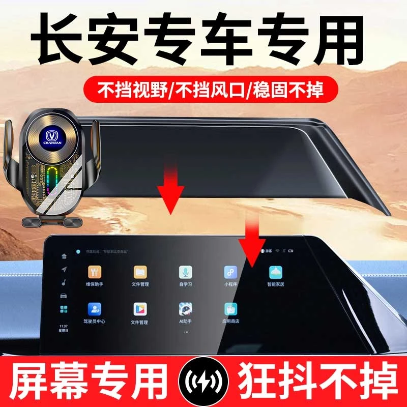 适用长安UNI-V/K/T逸达CS75深蓝SL03启源A06车载手机支架无线充电