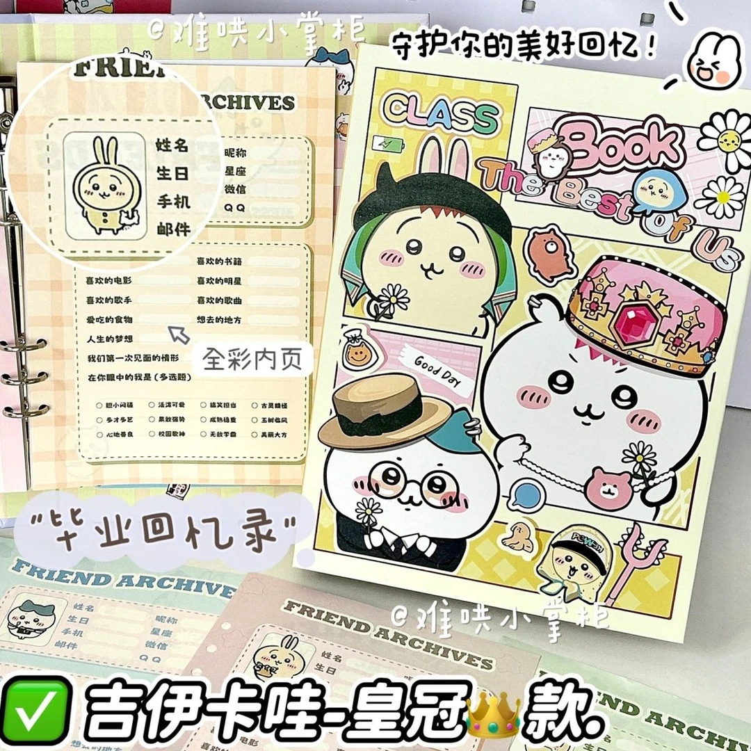 ins高颜值吉伊卡哇同学录可爱卡通留言册六年级初高中毕业回忆录