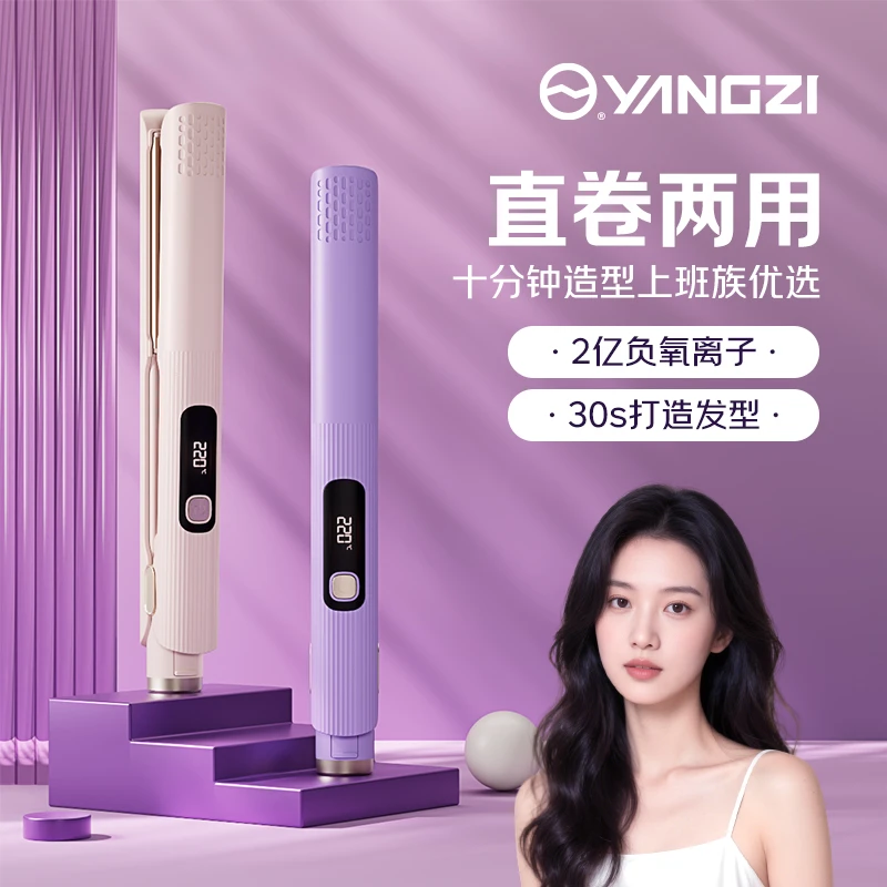 YANGZI/扬子直板夹直卷两用负离子直发器直发夹理发波浪小型200