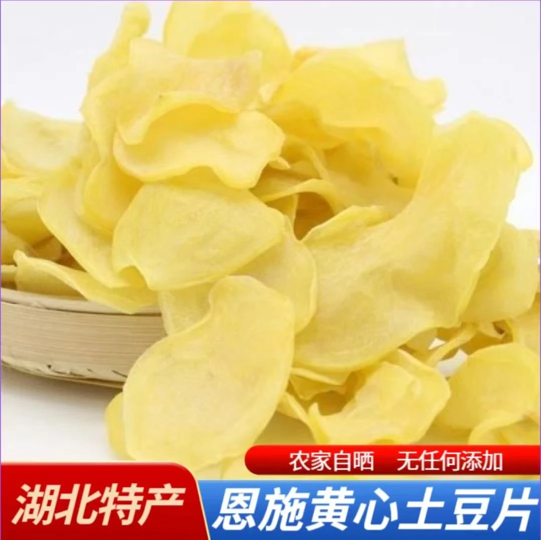 【2025新货】湖北恩施干土豆片恩施高山洋芋