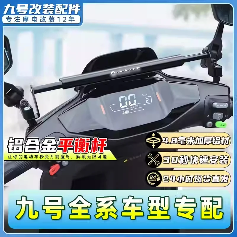 九号电动车平衡杆适用A/B/C/E/F/N/M/通用系铝合金小牛装手机支架