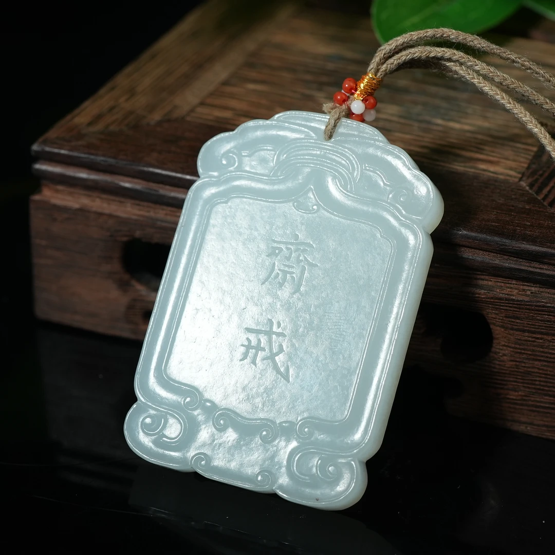 民国和田玉斋戒牌ZDW2501082009