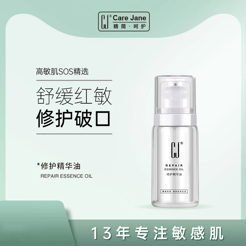 正品CJ修护精华油30ml以油养肤面部精华深海两节荠神经酰胺精华液
