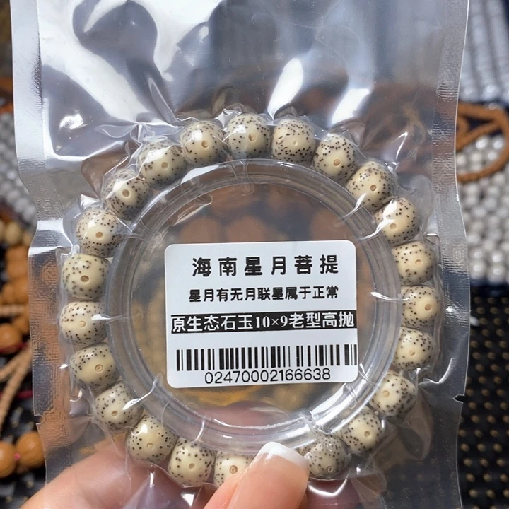 星月菩提吊坠0247原脂石玉10单圈