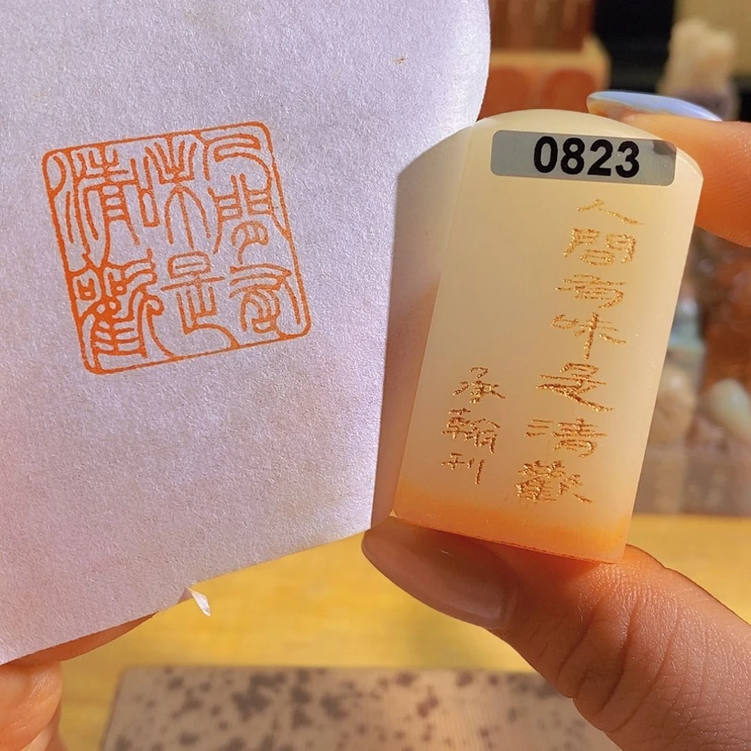 昌化石印石0823。