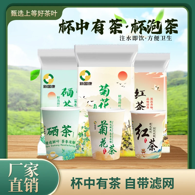 【特惠20只】双层加厚铝箔商务办公会议一次性纸杯子自带茶叶隐茶杯