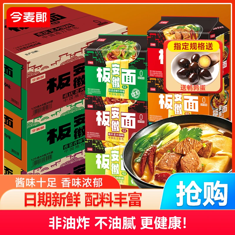 今麦郎 正宗安徽牛肉板面袋装非油炸泡面麻辣方便面夜宵免煮速食
