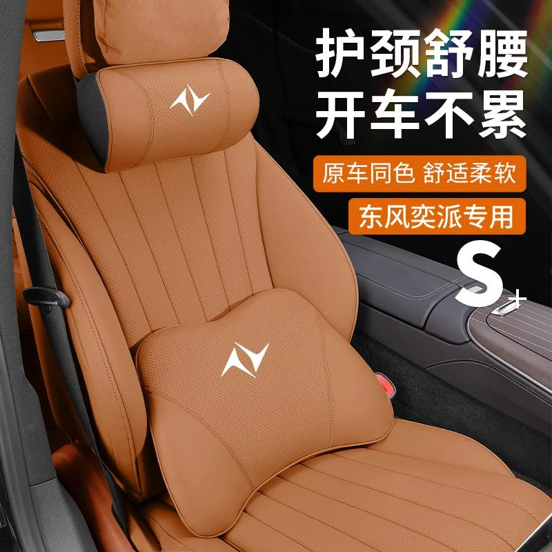 东风奕派007汽车头枕eπ008靠枕座椅腰靠腰枕车用护颈枕改装用品