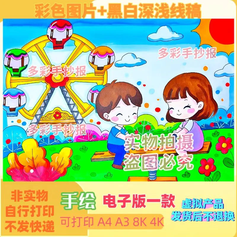 【1081】游乐园公园绘画线稿模板电子稿，六一儿童节快乐童年绘画