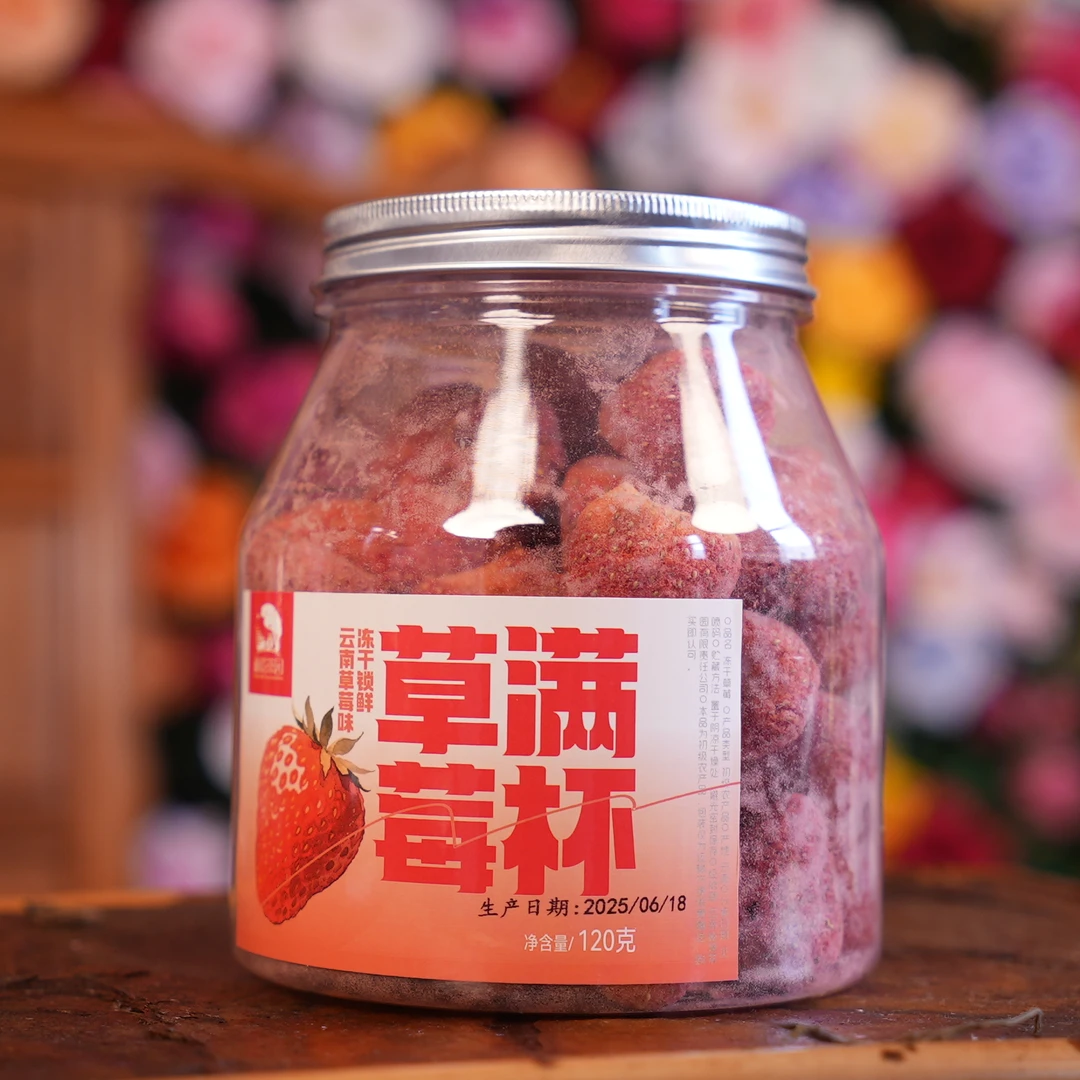 【夏日果茶】满杯草莓云南冻干草莓泡水冷泡