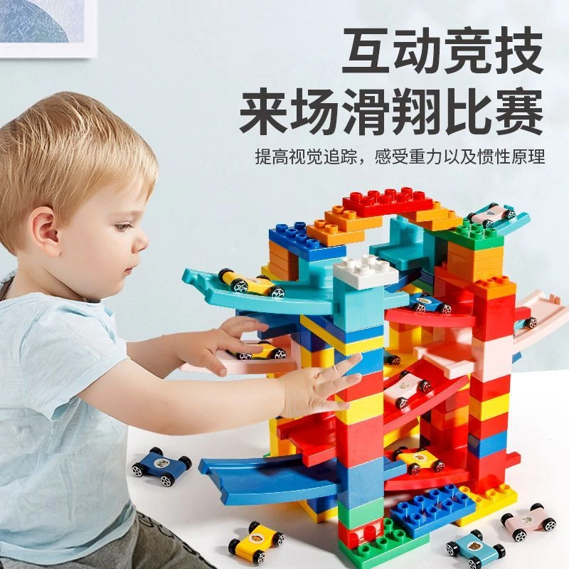 益智拼装积木儿童轨道滑行小汽车男女孩diy玩具3岁惯性组合搭配