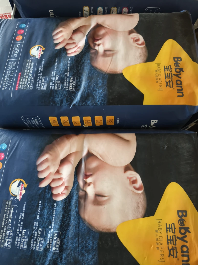 高品质夜款纸尿裤断码宝宝安系列